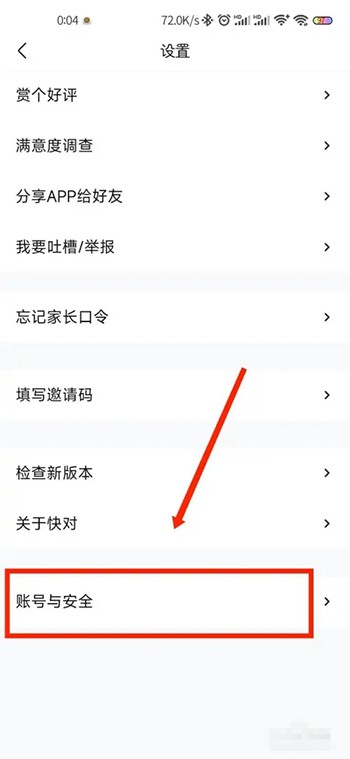 《快对作业》怎么注销账号