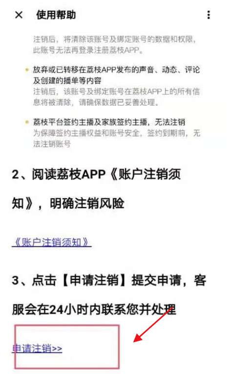 《荔枝FM》怎么注销个人账号