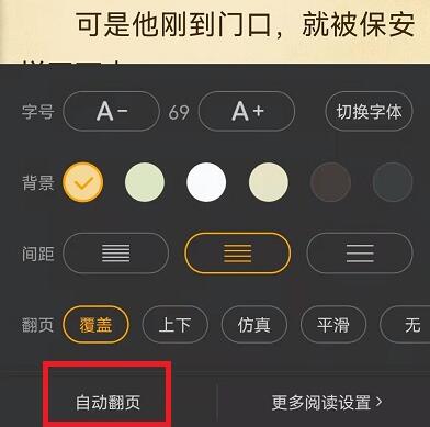 《七猫小说》怎么设置自动阅读