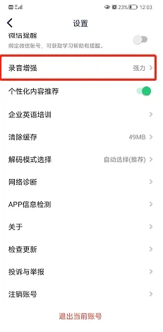 《流利说英语》录音怎么降噪