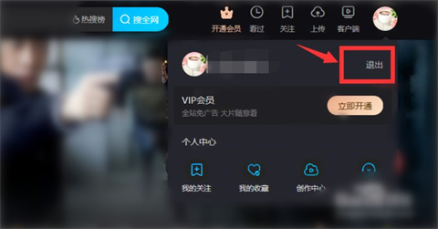《优酷》怎么退出账号