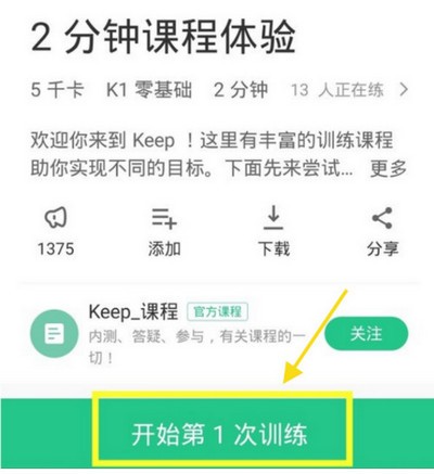 《keep》怎么关闭运动背景音乐