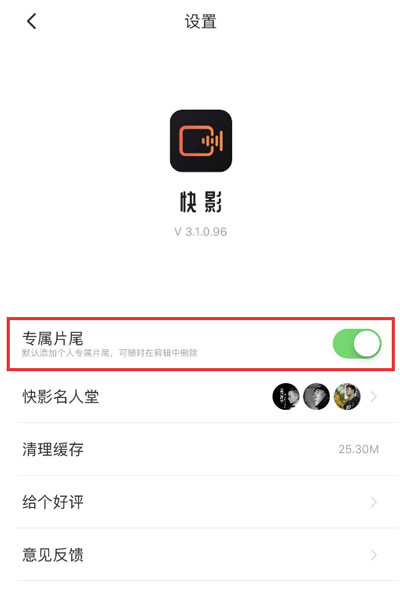 《快影》怎么去水印
