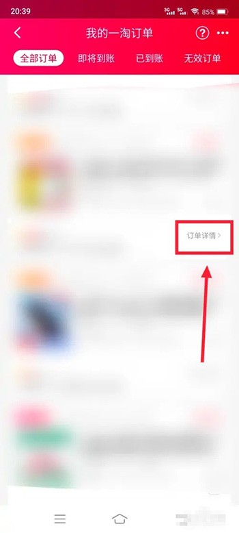 《一淘》怎么删除订单记录