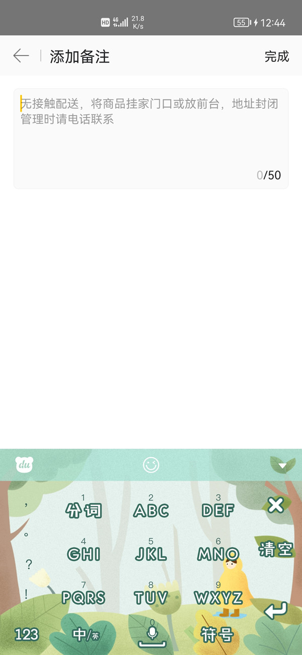 《美团》怎么添加备注