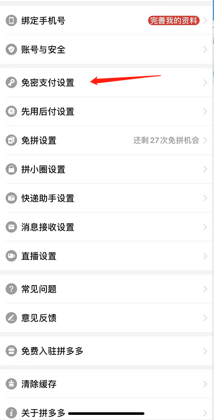 《拼多多》怎么关闭月卡自动续费