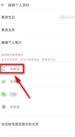 《简书》怎么绑定手机号