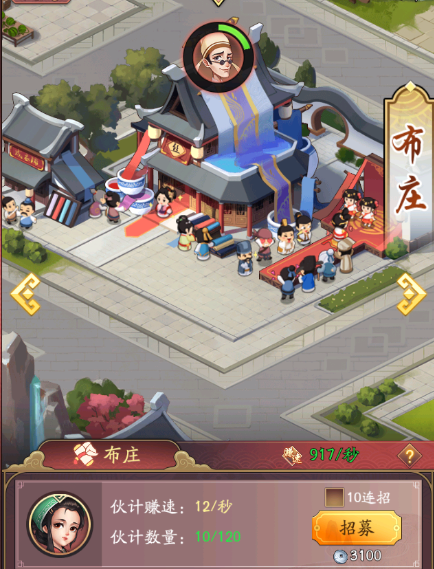 《我是大东家》新手期快速积累资金技巧