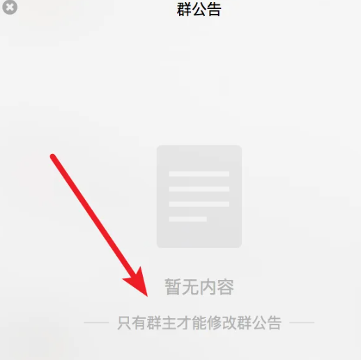 《微信》mac版如何发群公告