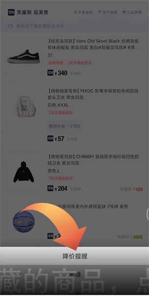 《得物》怎么设置降价提醒