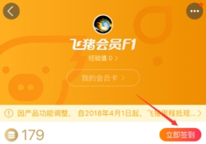 《飞猪旅行》怎么签到领里程