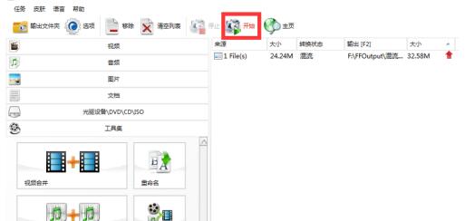 《格式工厂》怎么给视频添加或替换背景音乐