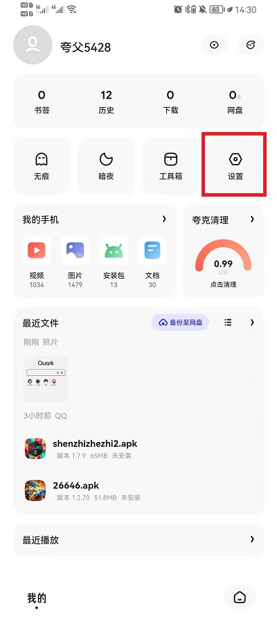 《夸克浏览器》怎么倍速刷网课