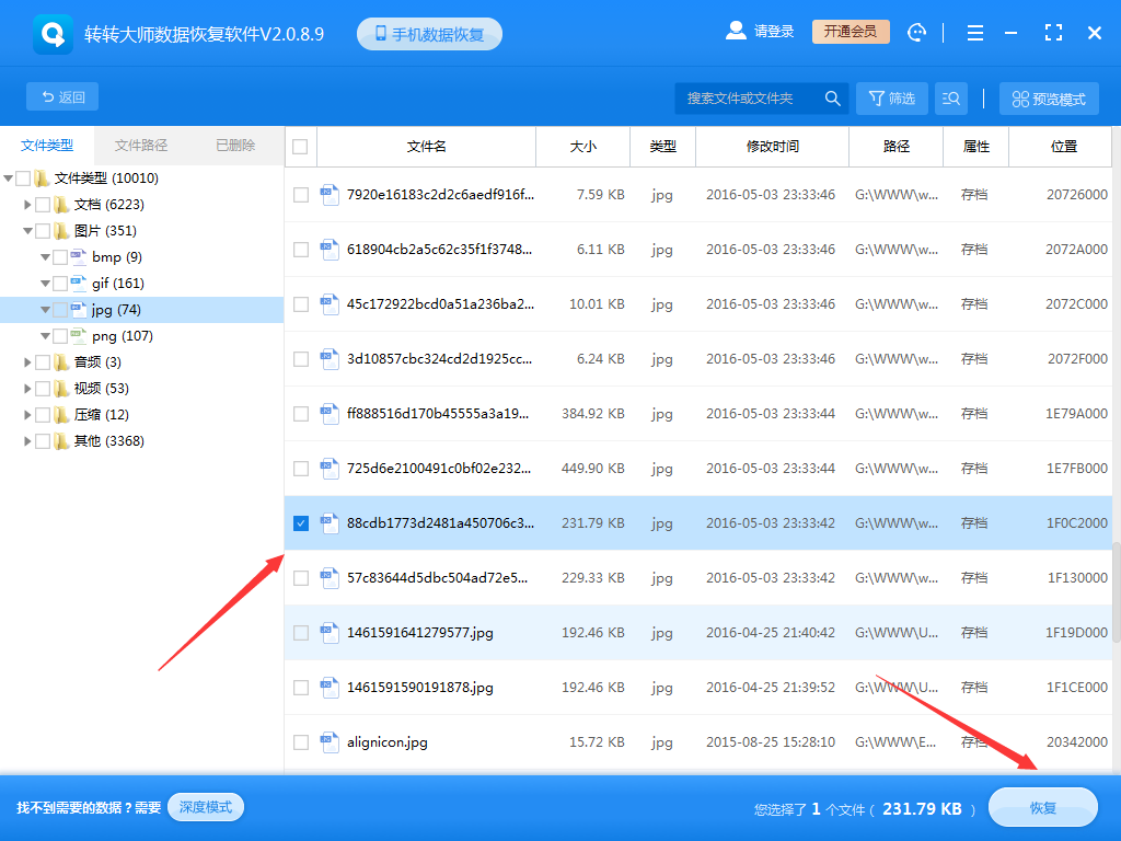 《转转大师数据恢复》怎么恢复相机里的照片