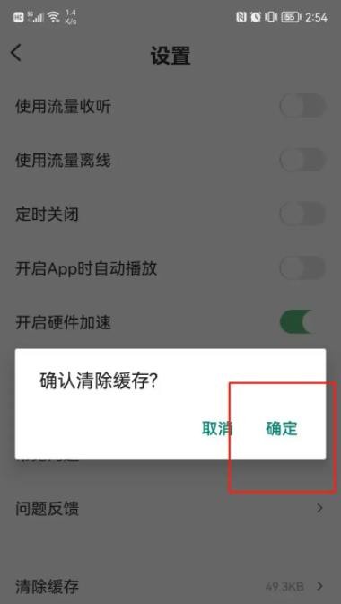 《豆瓣FM》怎么清除缓存