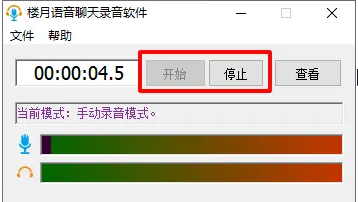 《微信》电脑版怎么发语音
