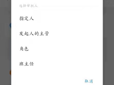 《钉钉》请假怎么设置审批人和抄送人