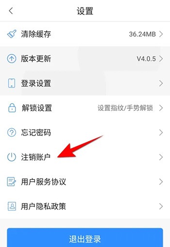 《郑好办》怎么注销账号