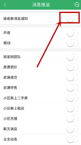 《链家》怎么关闭订阅信息