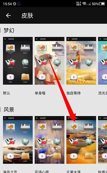 《完美钢琴》怎么更换皮肤颜色