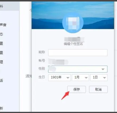 《百度Hi》怎么设置自己的生日