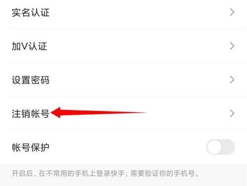 《快手极速版》怎么注销账号