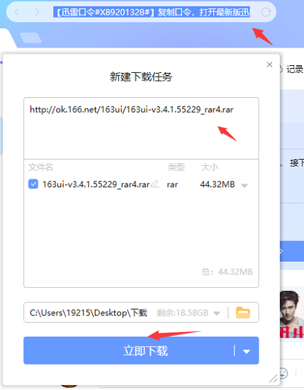 《迅雷》口令怎么使用