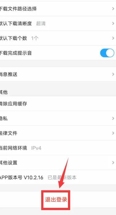《土豆视频》怎么退出登录