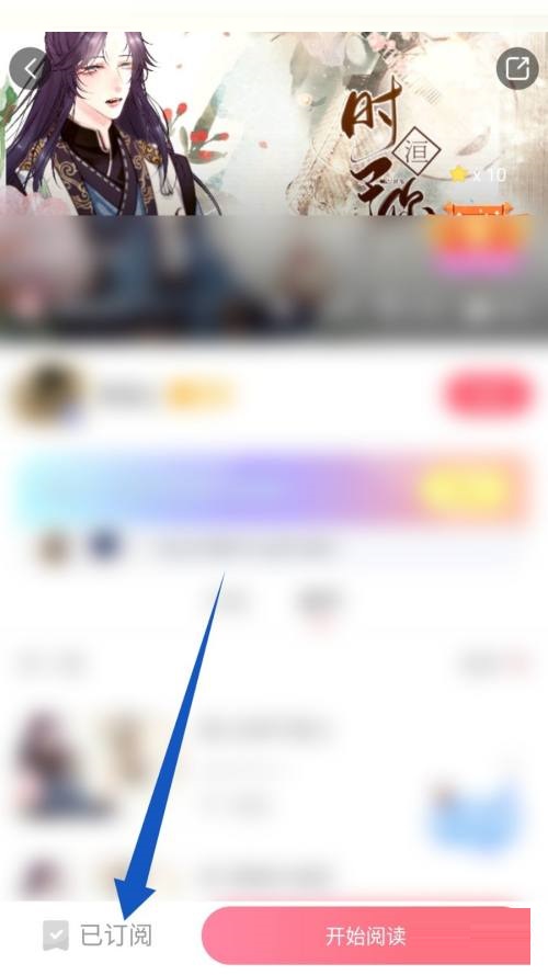 《触漫》怎么取消漫画订阅