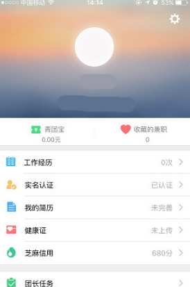 《青团社兼职》怎么提现