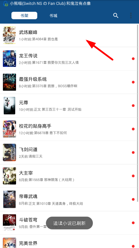 《笔趣阁》怎么换默认源