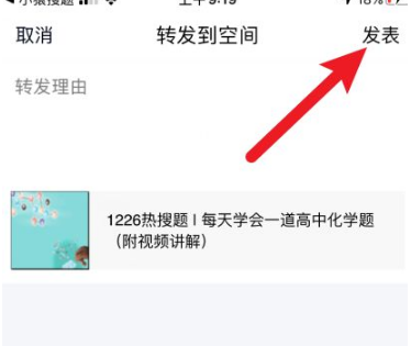 《小猿搜题》怎么分享文章