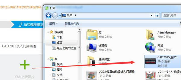 《腾讯课堂》怎么发布课程