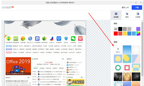 《稿定设计》怎么更换背景颜色