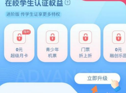 《携程旅行》怎么认证学生身份