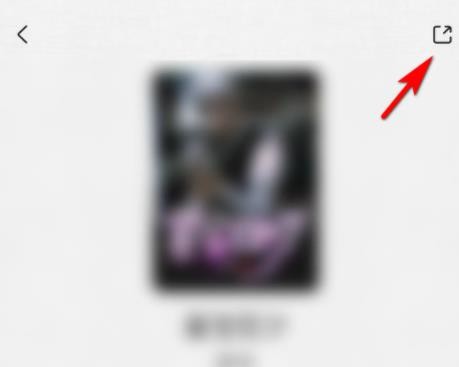 《爱奇艺小说》怎么分享小说