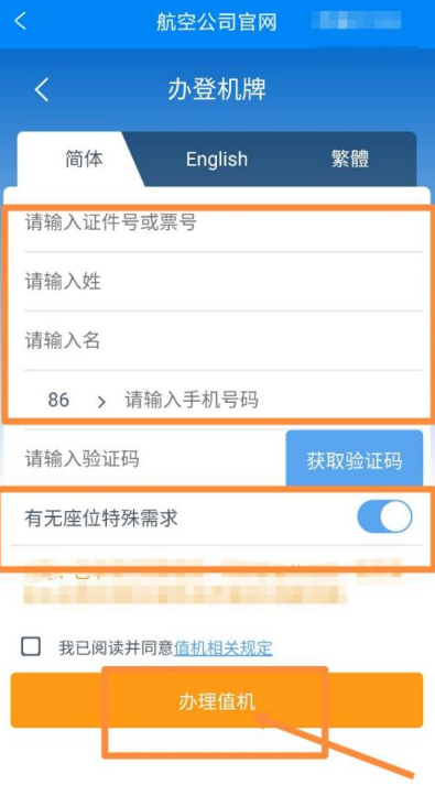 《携程旅行》怎么办理登机手续
