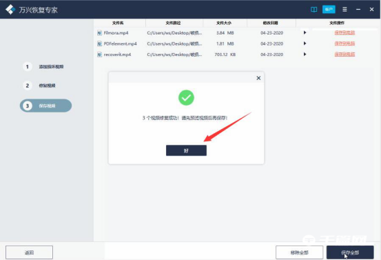 《万兴恢复专家》怎么修复破损视频
