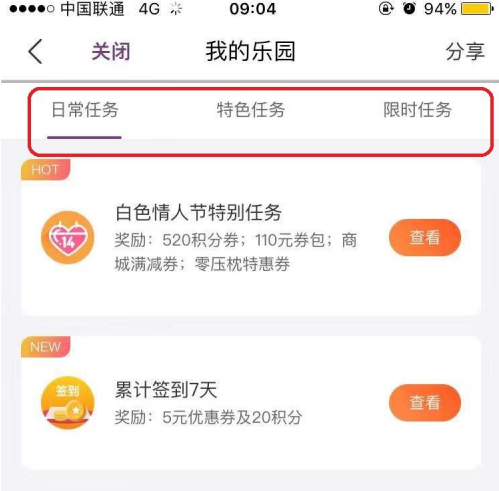 《华住会》怎么获得积分