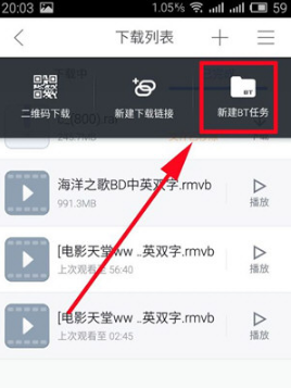 《迅雷》怎么下载bt种子文件