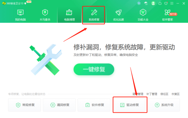 《360安全卫士》怎么修复驱动