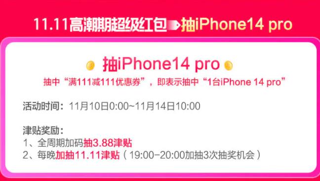 《唯品会》双十一抽iPhone 14 pro