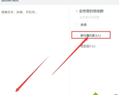 《钉钉》学生号怎么加入班级群