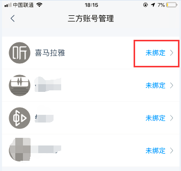 《喜马拉雅》怎么连接天猫精灵