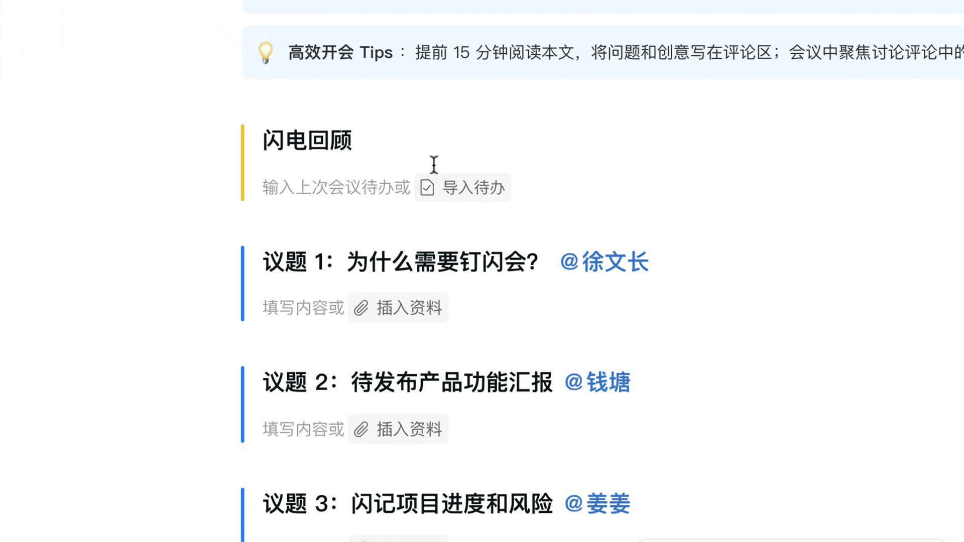 《钉钉》怎么用钉闪会高效开会