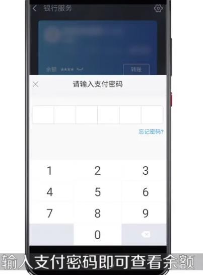 《支付宝》怎么查看银行卡余额