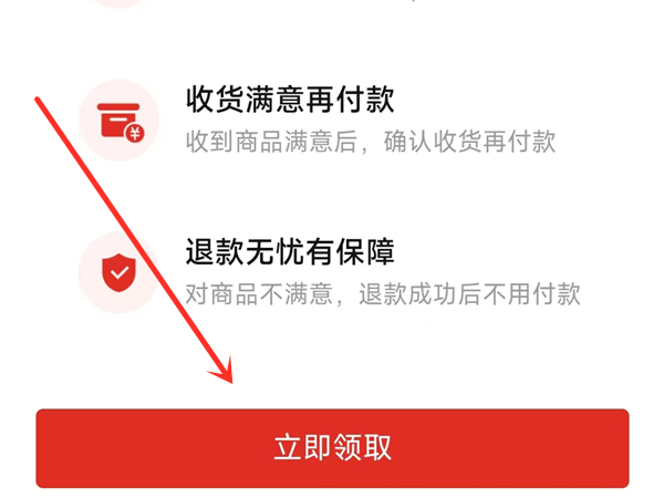 《拼多多》怎么开通先用后付