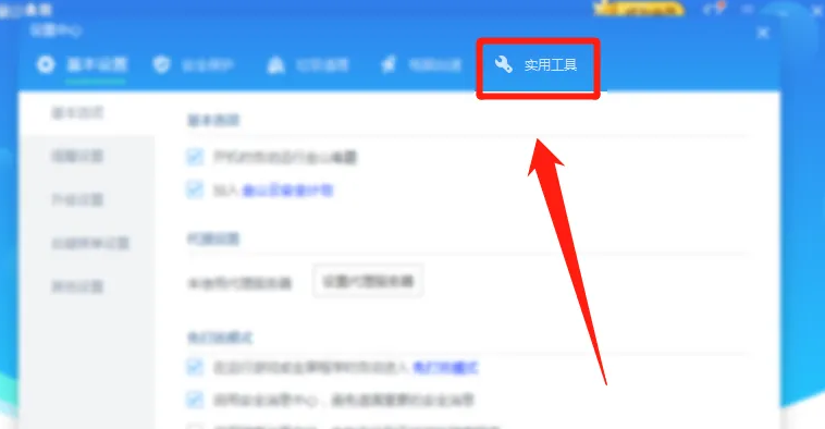 《金山毒霸》怎么关闭加速球