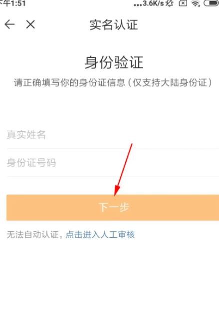 《一直播》怎么实名认证
