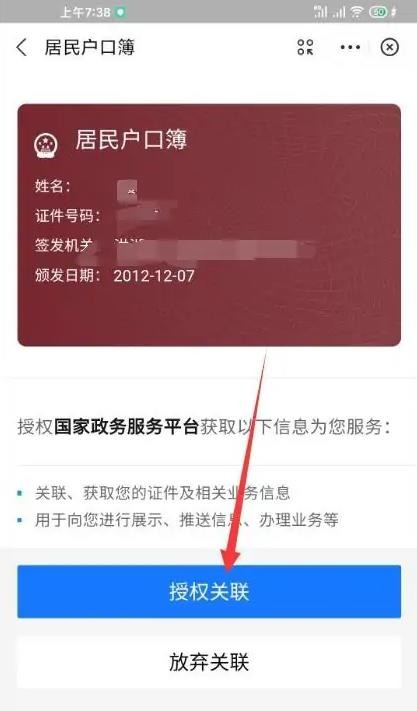 《支付宝》怎么查看居民户口簿电子凭证
